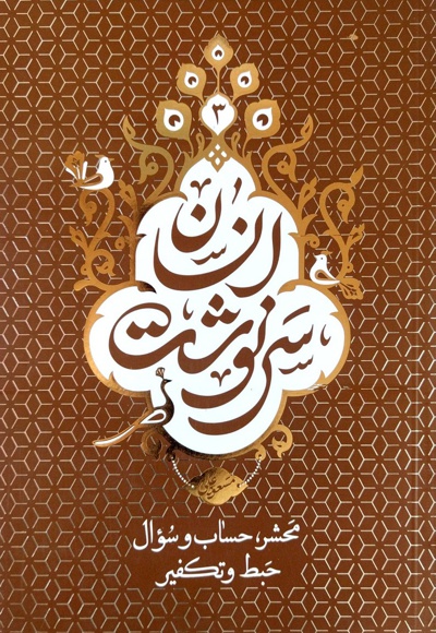 سرنوشت انسان 3